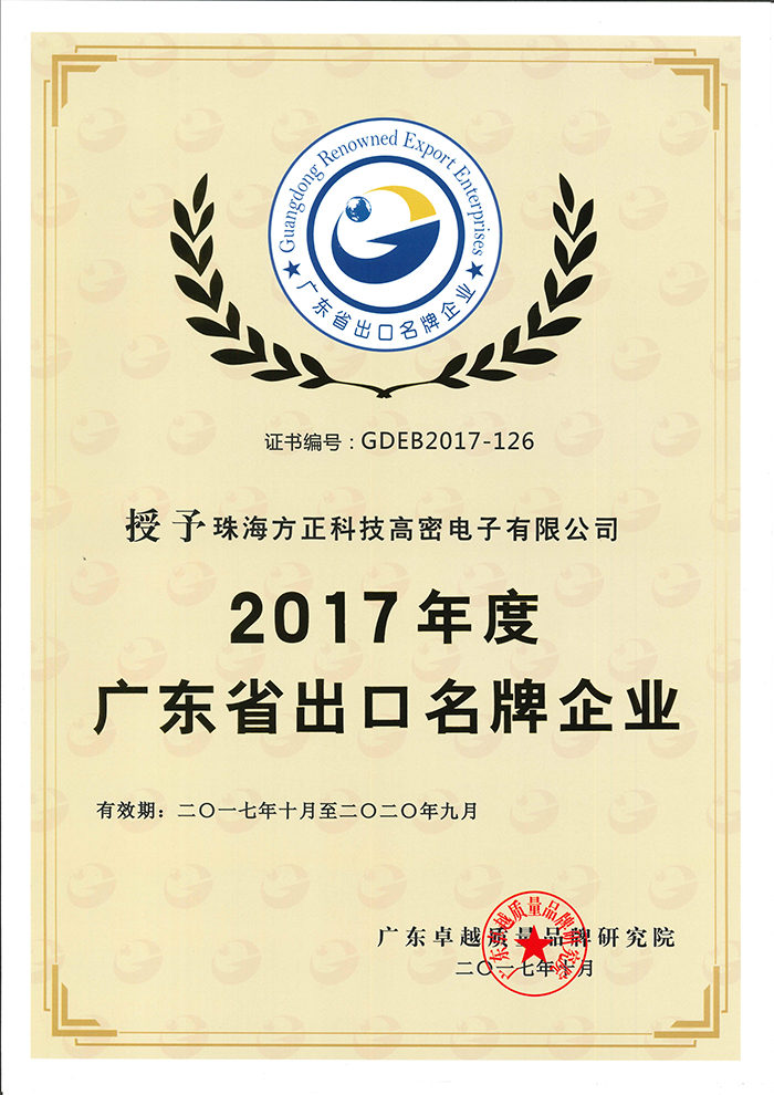 2017Äê¶È¹ã¶«Ê¡³ö¿ÚÃûÅÆÆóÒµ£¨Ö麣¸ßÃÜ£©